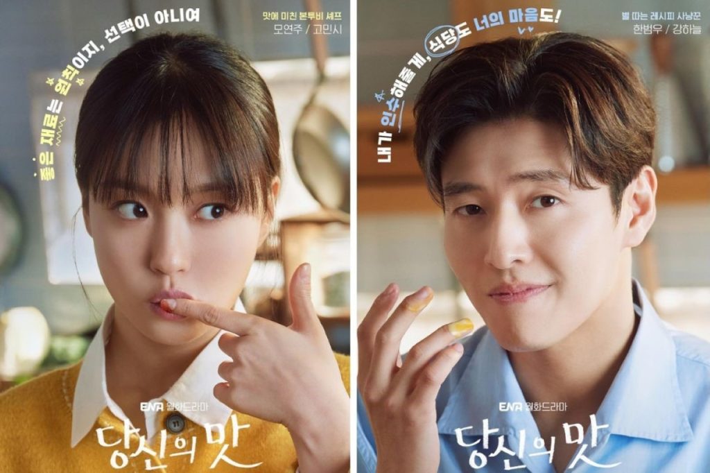 review drama Korea Tastefully Yours